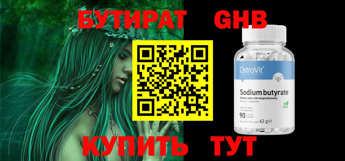 БУТИРАТ GHB Буйнакск