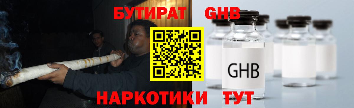 Буйнакск  БУТИРАТ  Вход с VPN  Бутират Butirat 