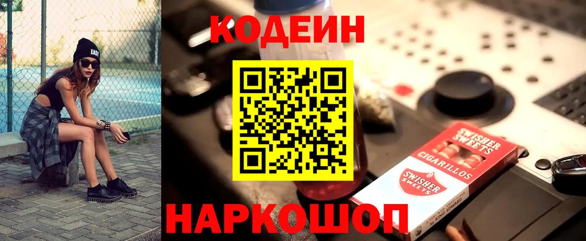 Codein Purple Drank  Кодеин напиток Lean (лин)  Вход с VPN  Буйнакск 