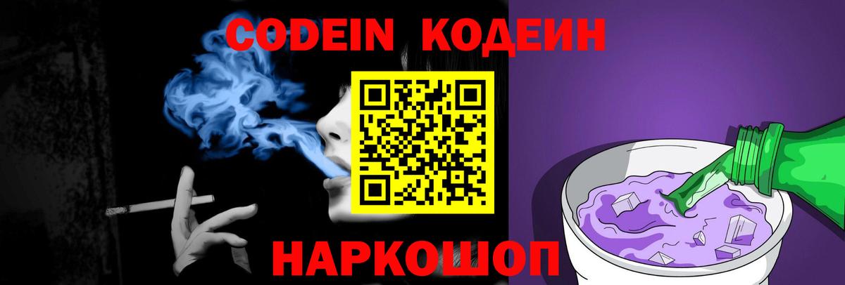 Codein напиток Lean (лин) Буйнакск