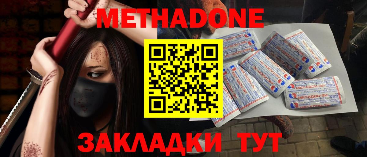 Метадон кристалл Буйнакск